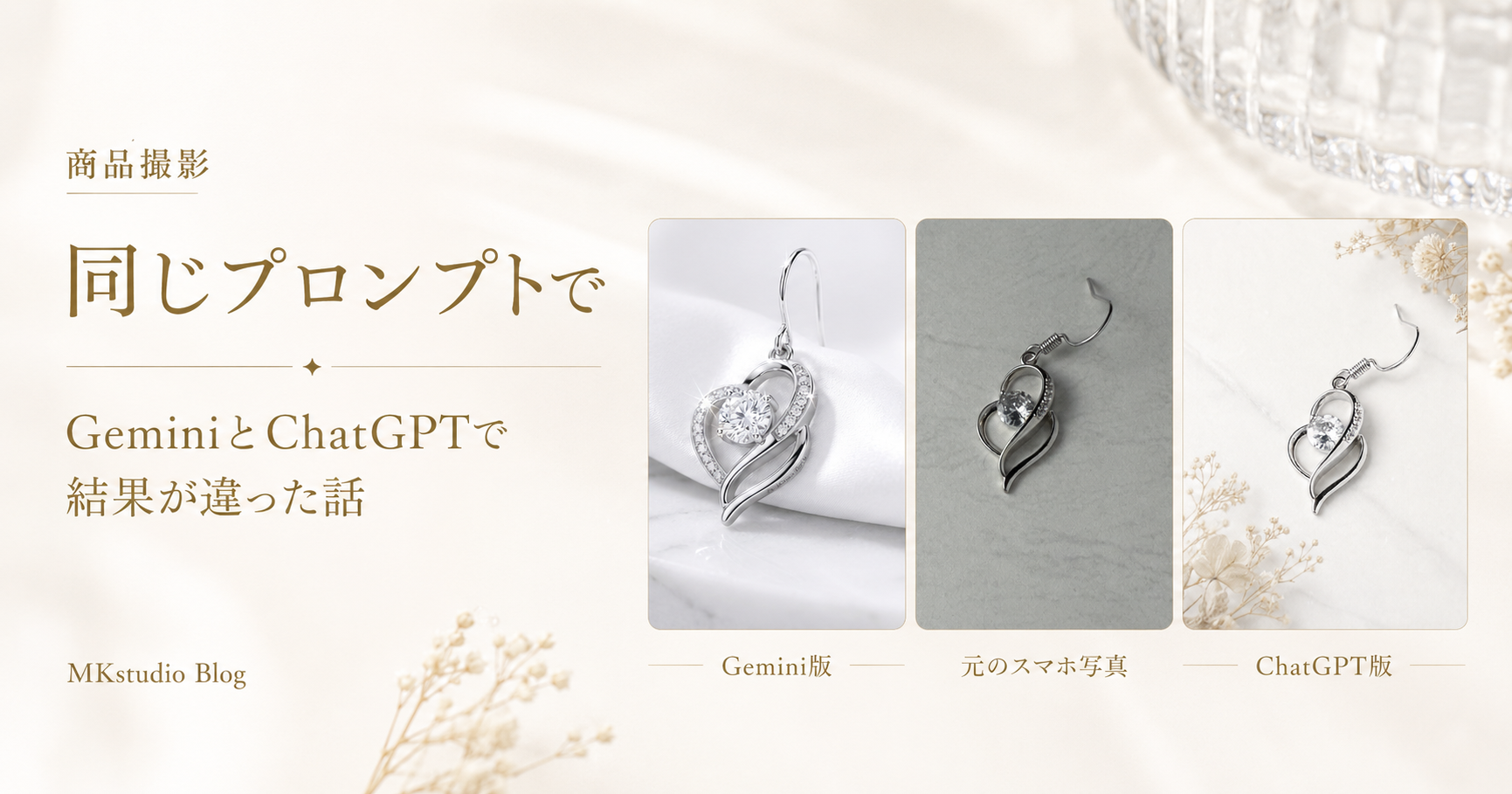 同じプロンプトでGeminiとChatGPTにレタッチさせたら、全然違う写真になった話